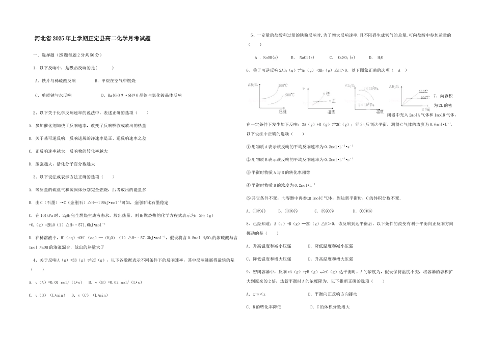 河北省2025年上学期正定县高二化学月考试题_第1页