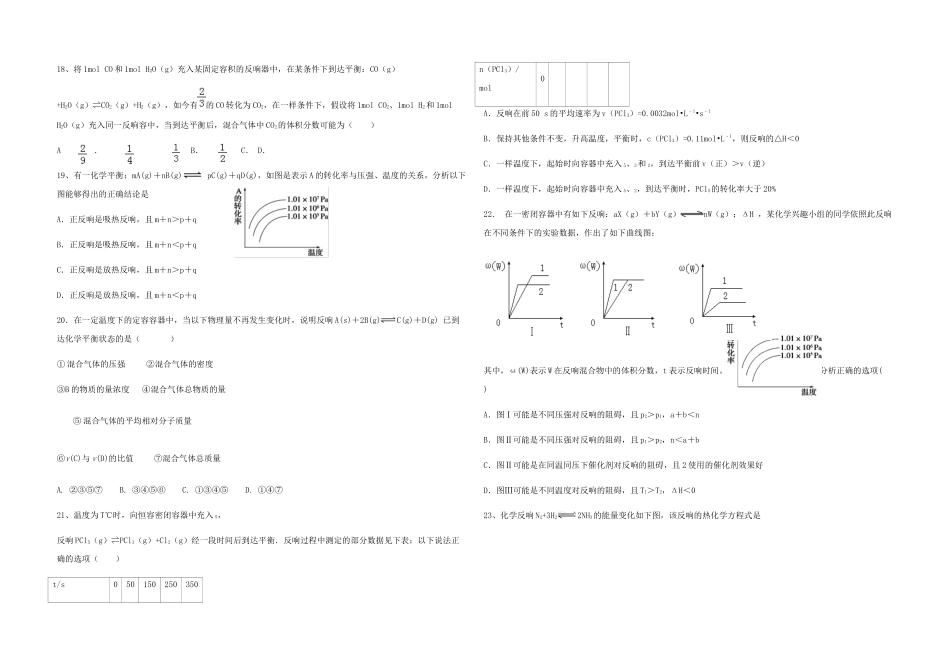 河北省2025年上学期正定县高二化学月考试题_第3页