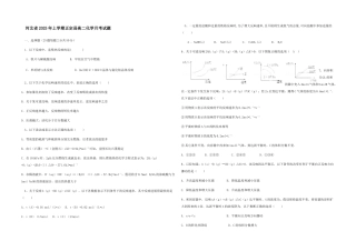 河北省2025年上学期正定县高二化学月考试题