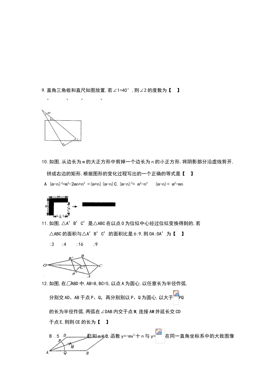 河北省保定市2025年中考一模数学试卷_第2页
