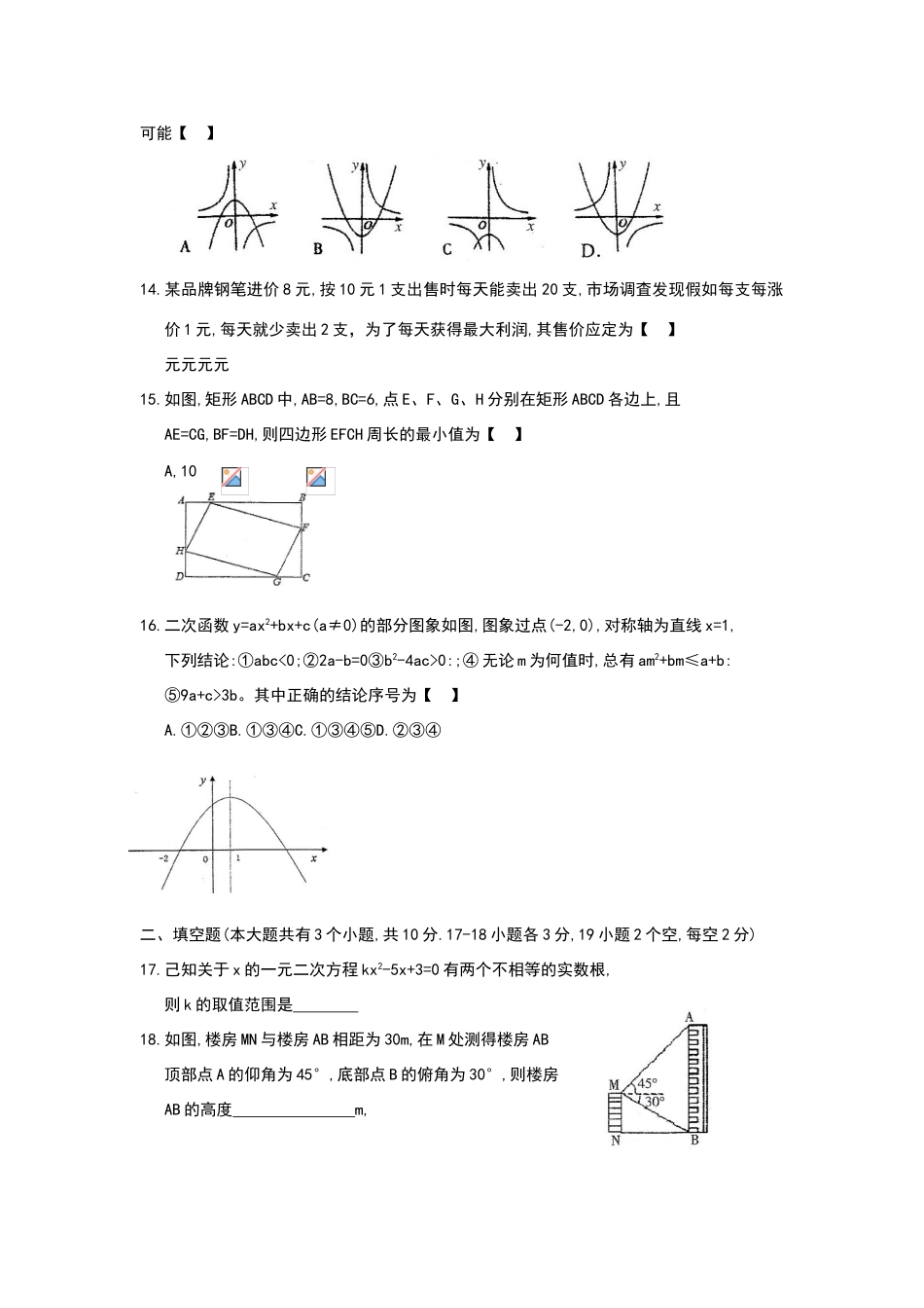 河北省保定市2025年中考一模数学试卷_第3页