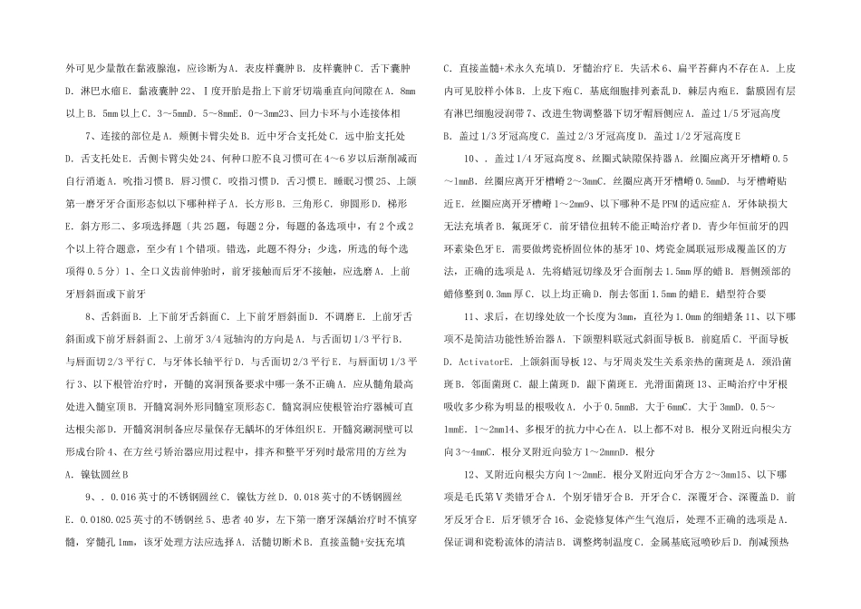 河北省中级口腔主治医师口腔医学专业实践能力考试试题-_第2页