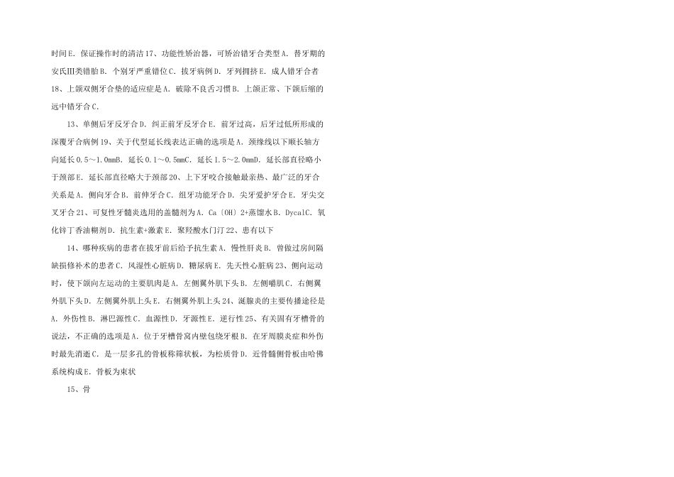 河北省中级口腔主治医师口腔医学专业实践能力考试试题-_第3页