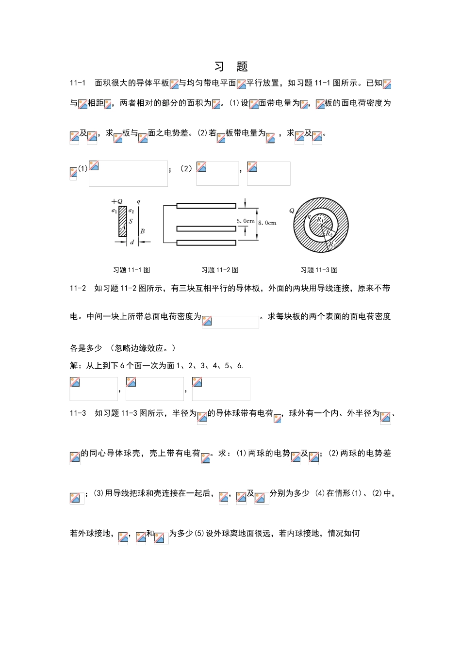 河北科技大学大学物理答案11章_第1页