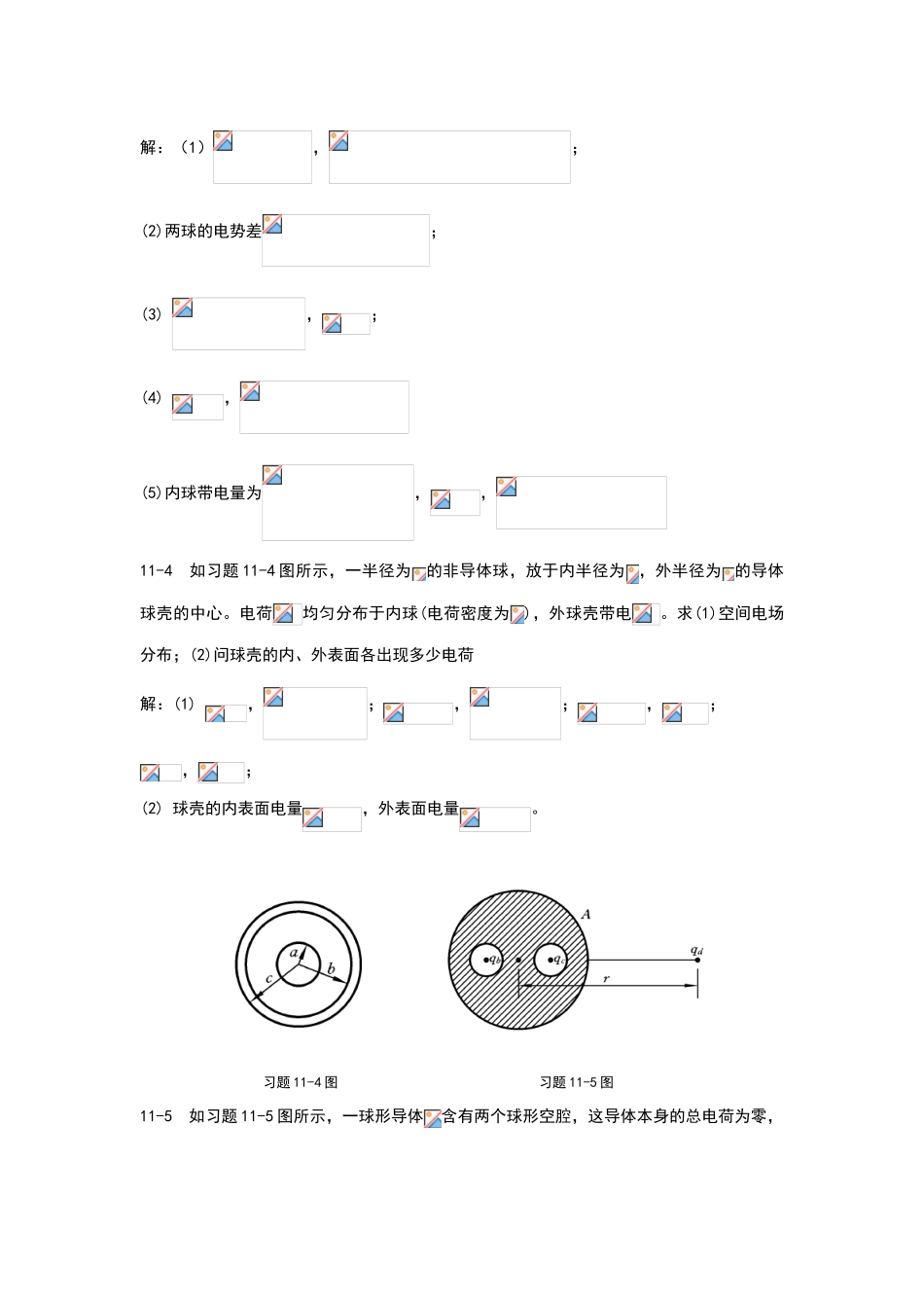 河北科技大学大学物理答案11章_第2页