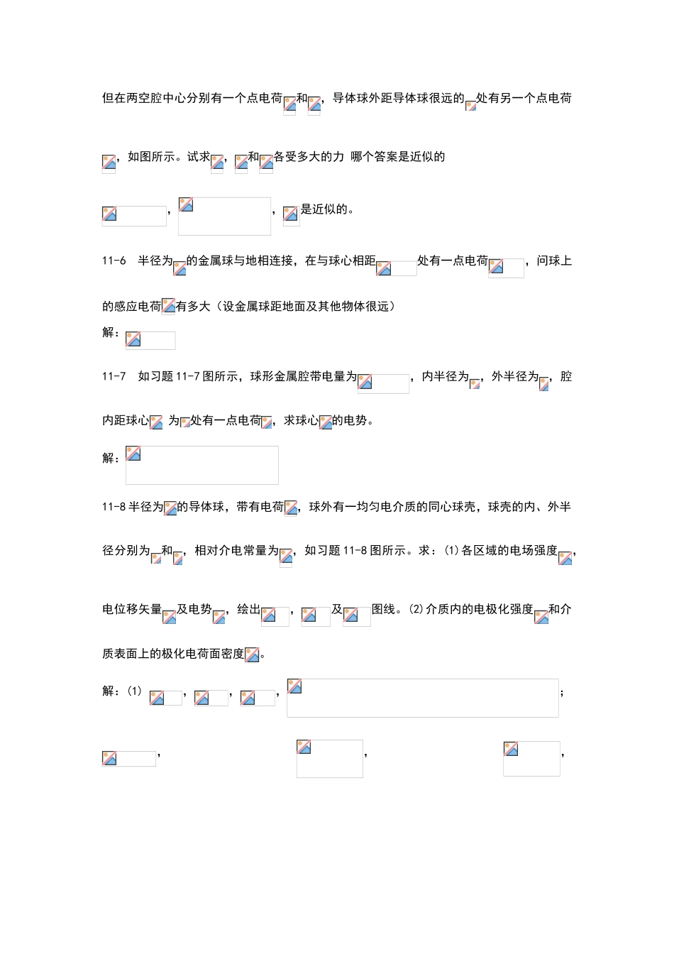 河北科技大学大学物理答案11章_第3页