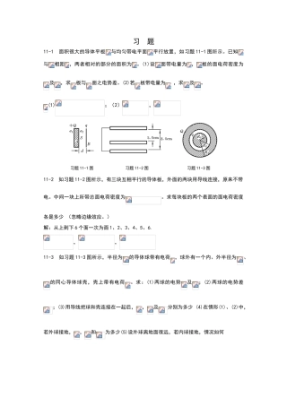 河北科技大学大学物理答案11章