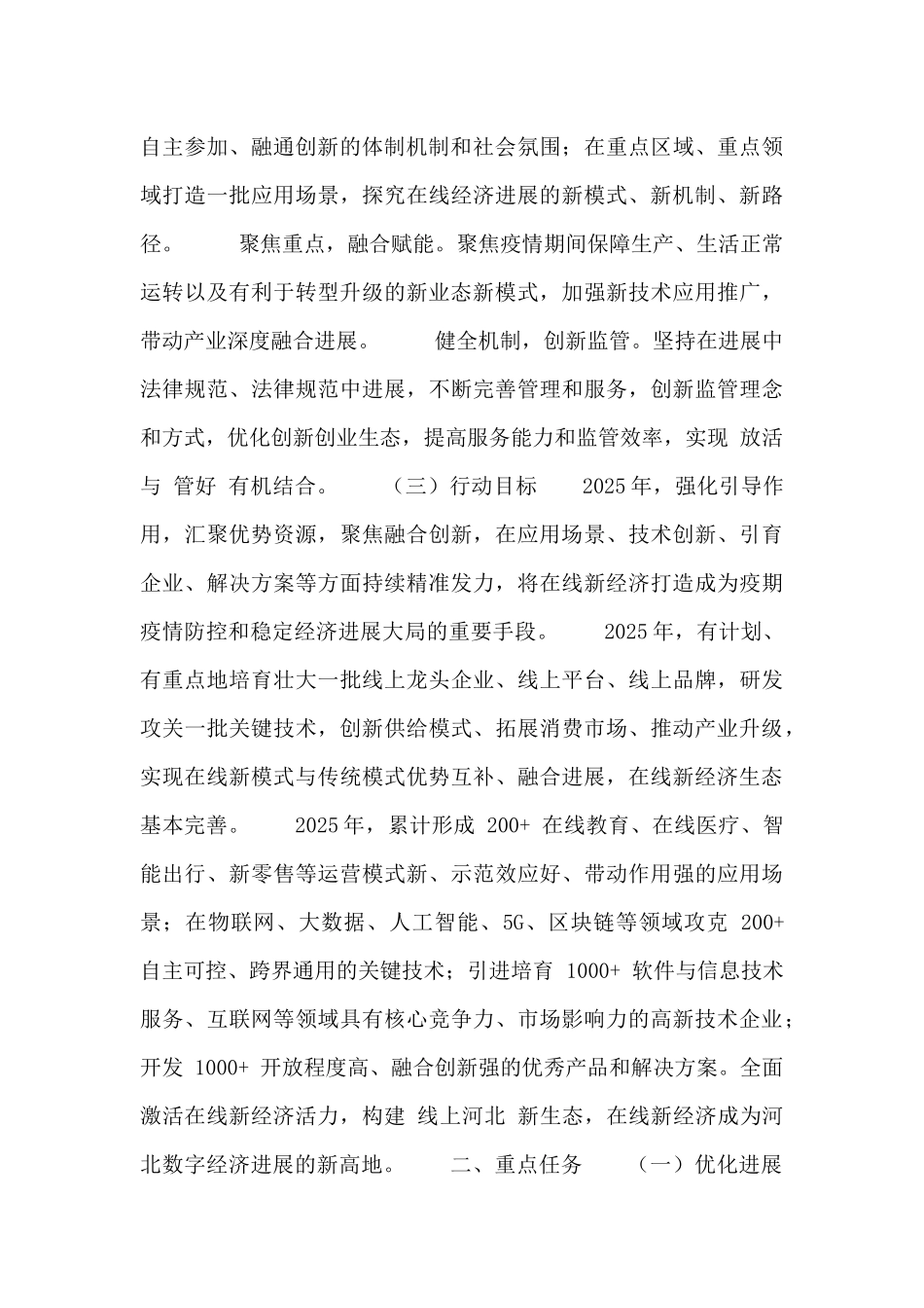 河北省加快在线新经济发展行动计划_第2页