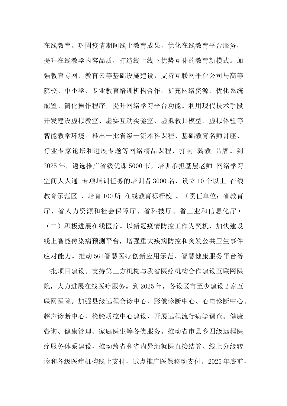 河北省加快在线新经济发展行动计划_第3页