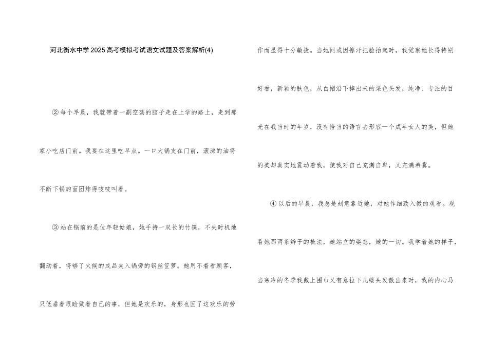 河北衡水中学2025高考模拟考试语文试题及答案解析(4)_第1页