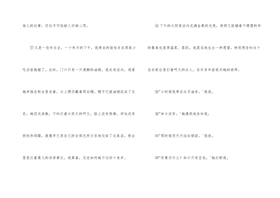 河北衡水中学2025高考模拟考试语文试题及答案解析(4)_第3页