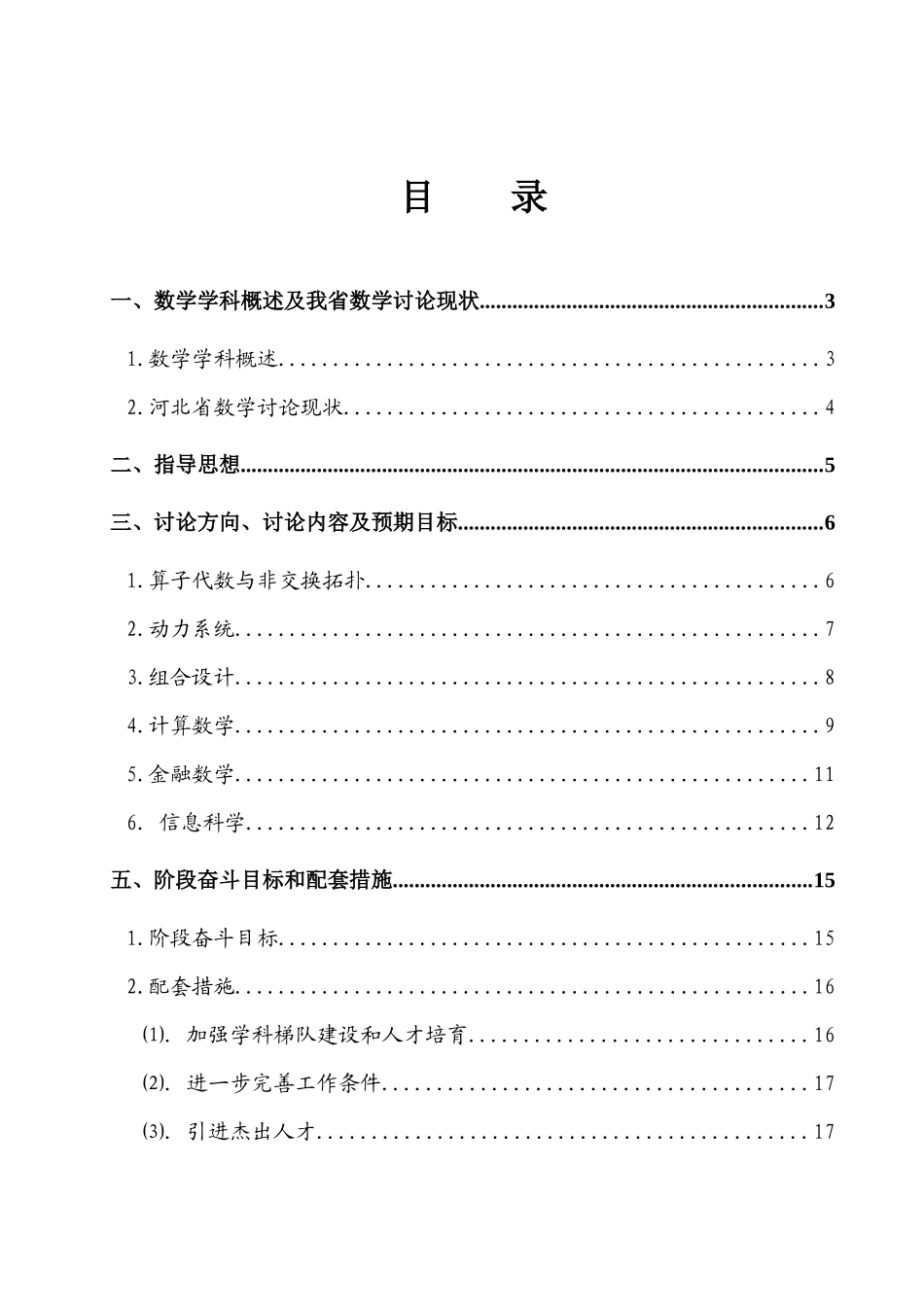 河北省数学研究中心“十一五”发展规划-河北省数学中心_第2页
