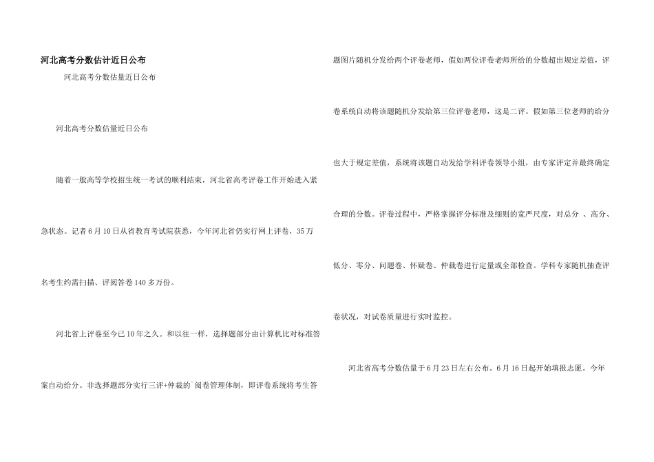 河北高考分数预计近日公布_第1页