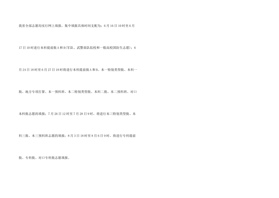 河北高考分数预计近日公布_第2页