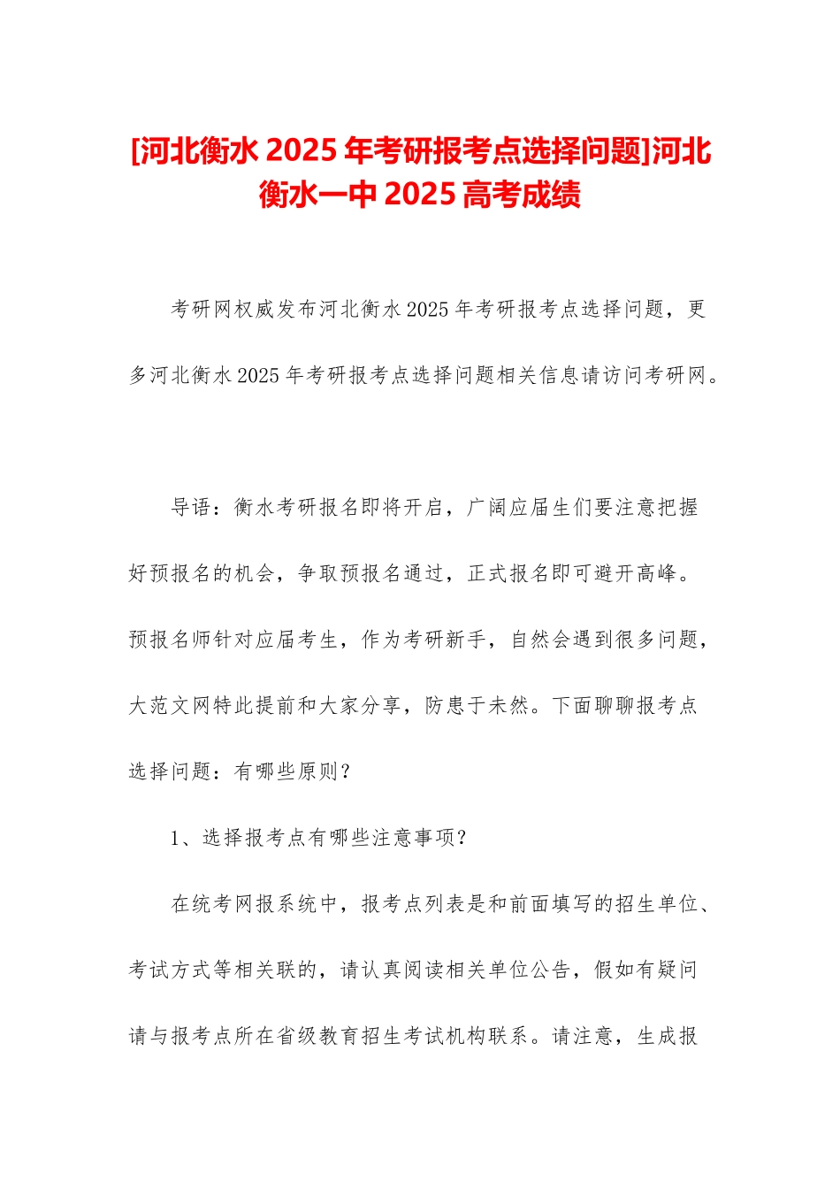 河北衡水一中2025高考成绩_第1页