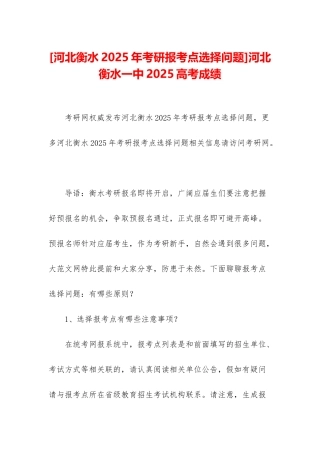 河北衡水一中2025高考成绩