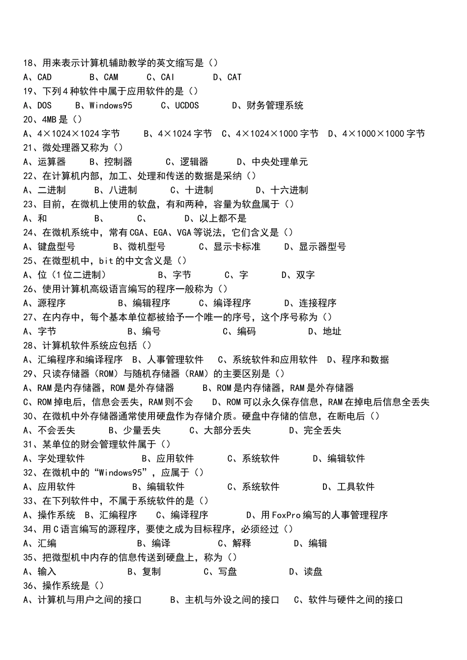河北省对口升学计算机基础及答案_第2页