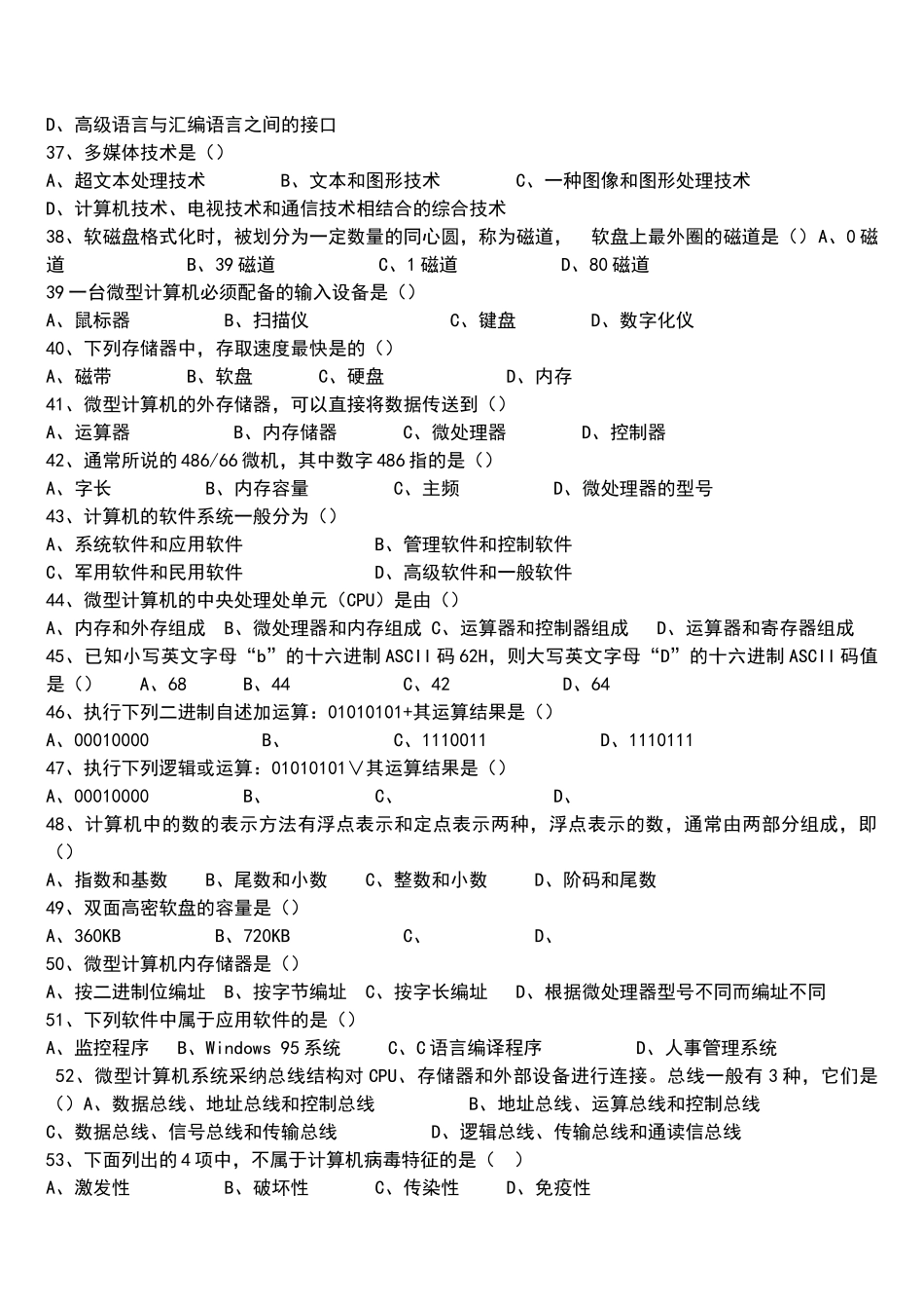 河北省对口升学计算机基础及答案_第3页