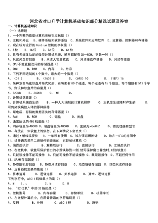 河北省对口升学计算机基础及答案