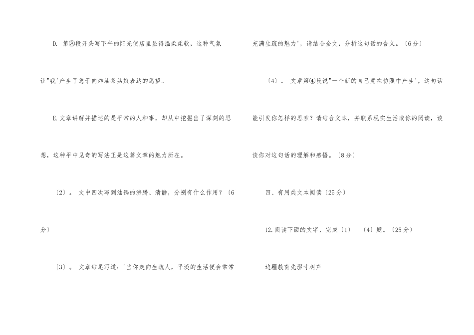 河北衡水中学2025高考模拟考试语文试题及答案解析(5)_第2页