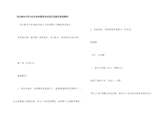 河北衡水中学2025高考模拟考试语文试题及答案解析