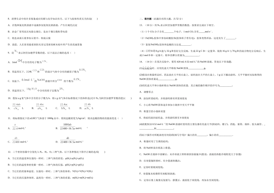 河南2025年上学期明英中学高一化学第三次周考试题_第2页