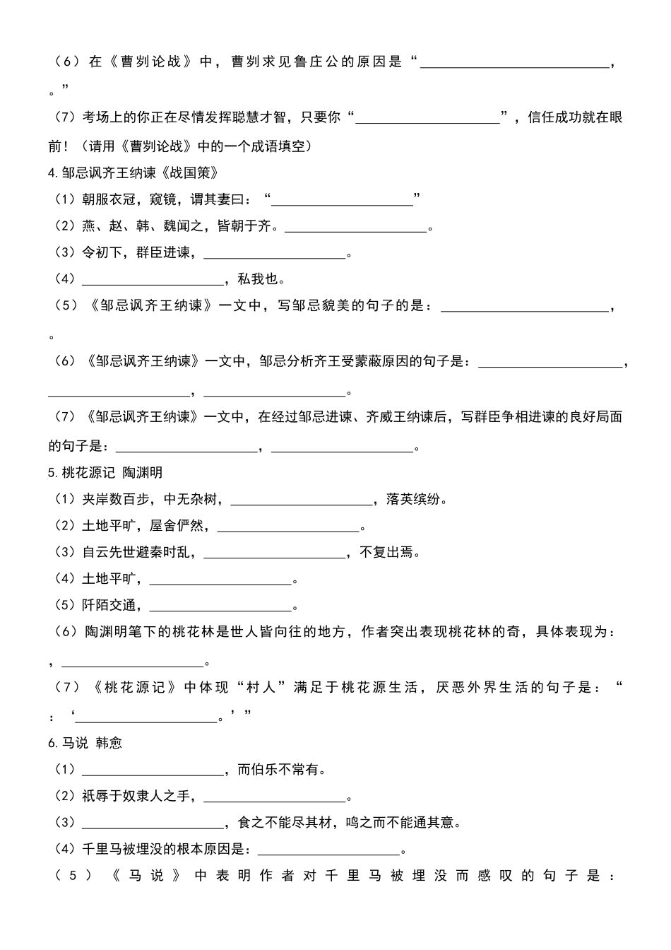 河南中考语文古诗文默写复习题及答案_第2页