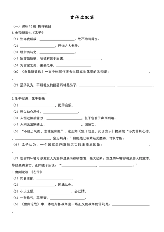 河南中考语文古诗文默写复习题及答案