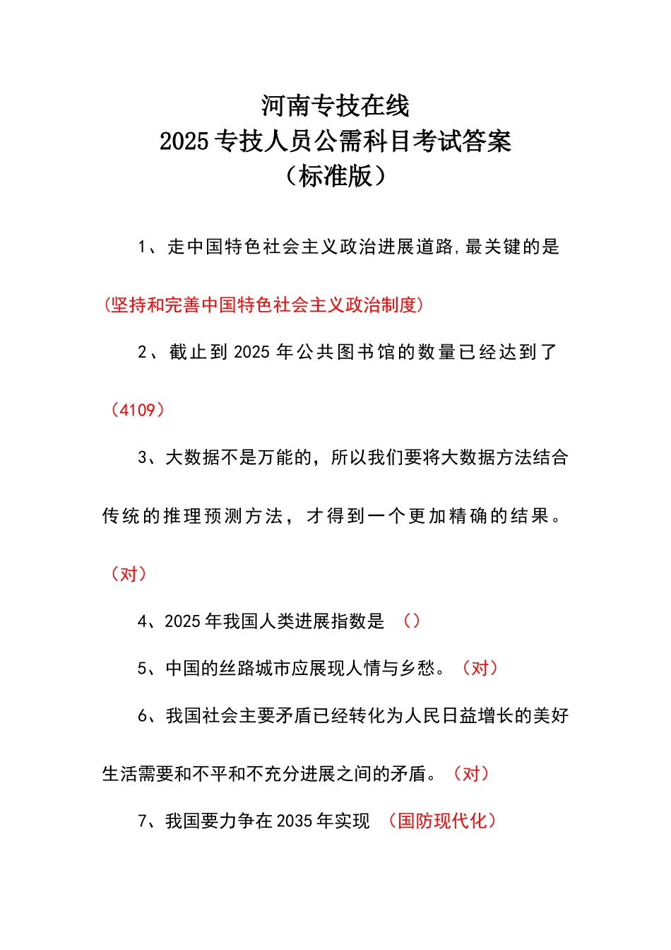 河南专技在线2025公需科目考试答案_第1页