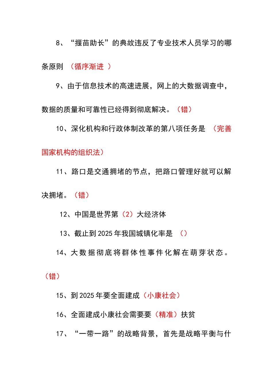 河南专技在线2025公需科目考试答案_第2页