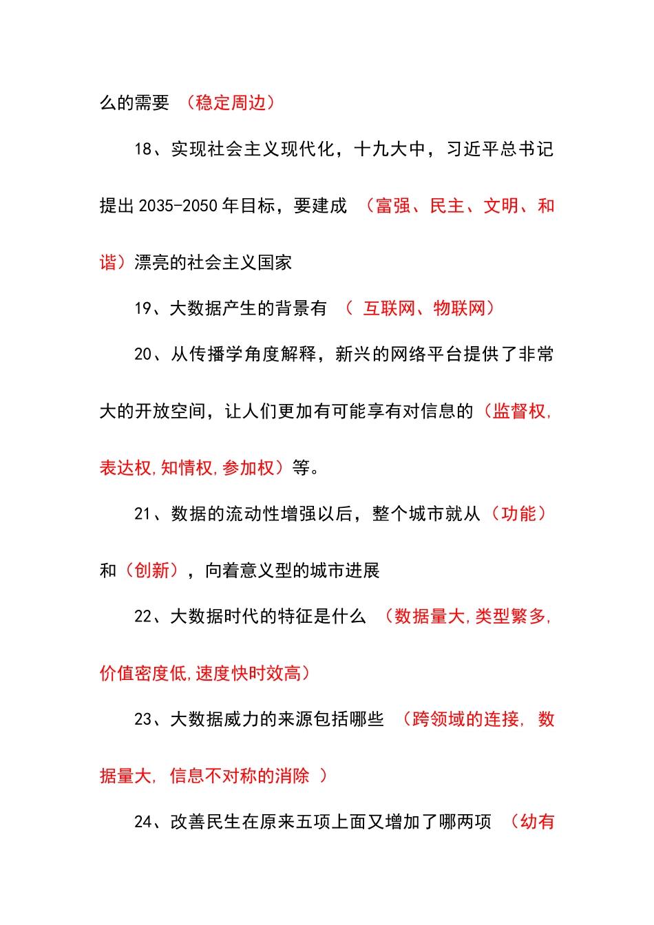 河南专技在线2025公需科目考试答案_第3页