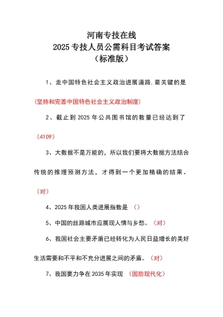 河南专技在线2025公需科目考试答案