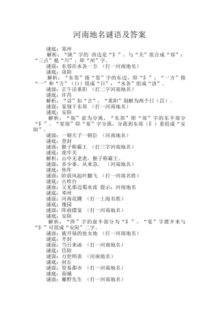 河南地名谜语及答案