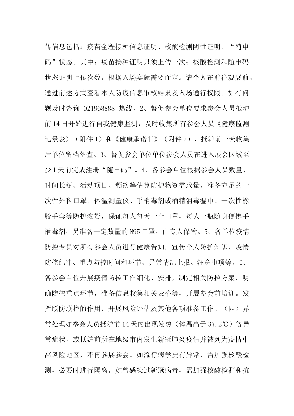 河南交易团做好第四届中国进口博览会疫情防控工作方案_第2页