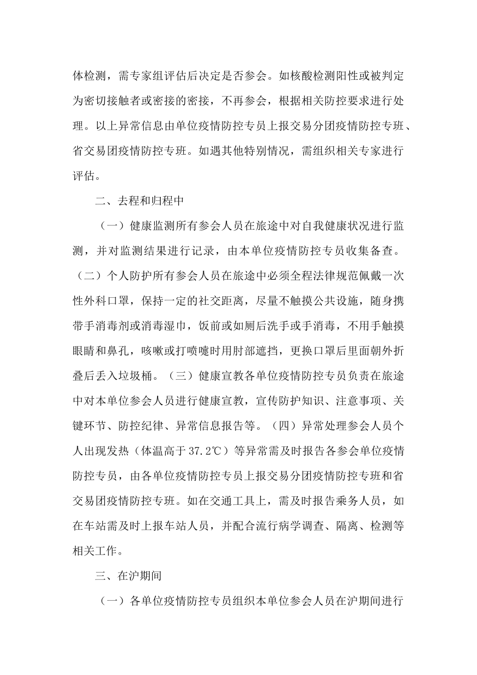 河南交易团做好第四届中国进口博览会疫情防控工作方案_第3页