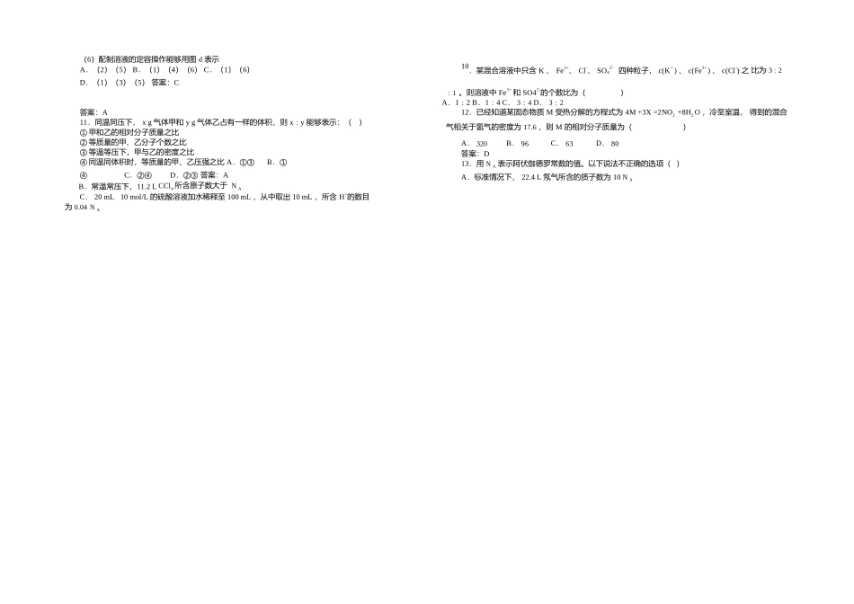 河南省2025-2025学年郑州外国语学校高一上第一次月考化学试卷_第3页