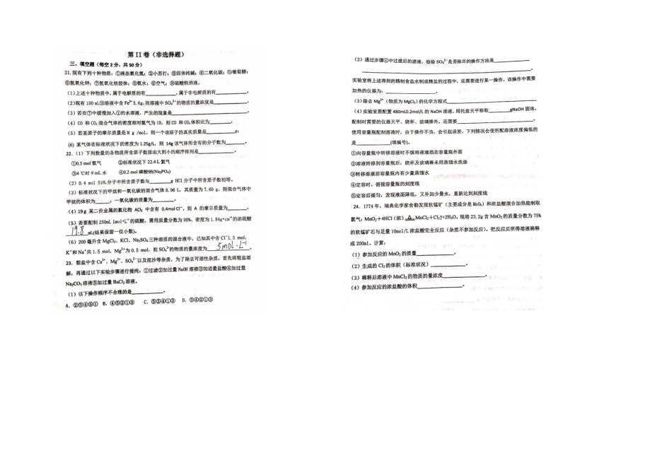 河南2025年上学期洛阳市伊川一高高一化学9月份月考试题_第3页