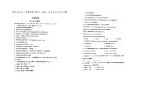 河南2025年上学期洛阳市伊川一高高一化学9月份月考试题