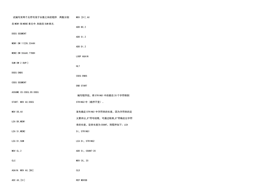 河南工大-微机原理考试答案_第3页
