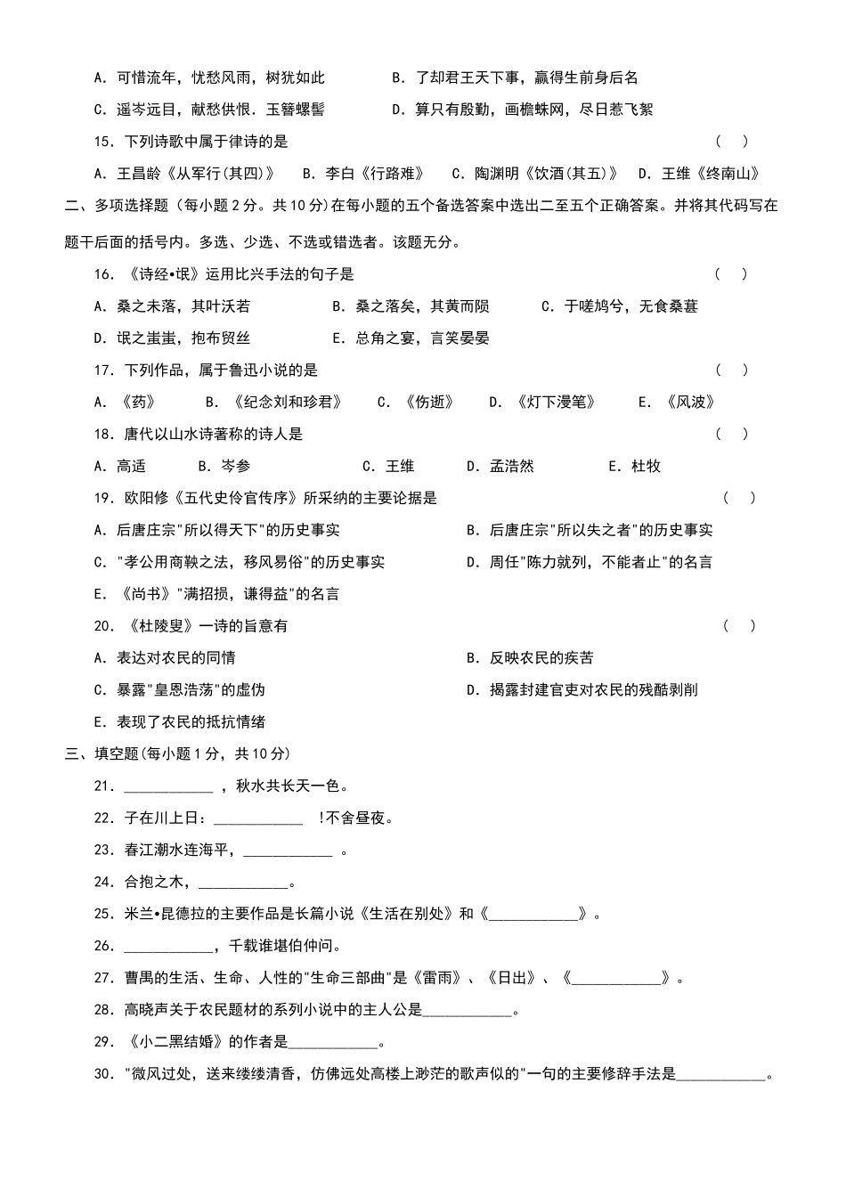 河南大学语文专升本真题及答案_第2页
