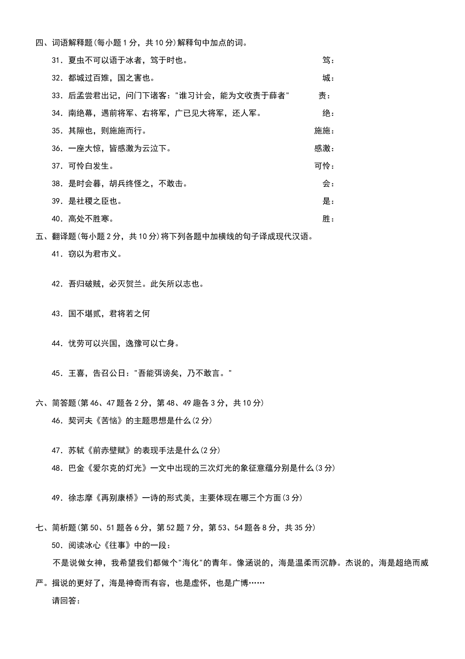 河南大学语文专升本真题及答案_第3页