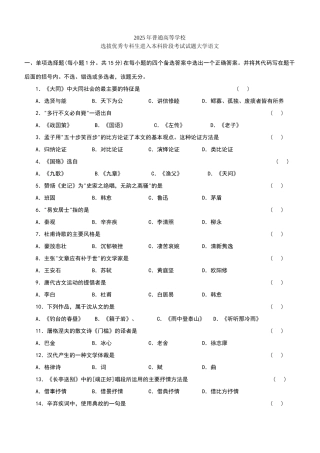 河南大学语文专升本真题及答案