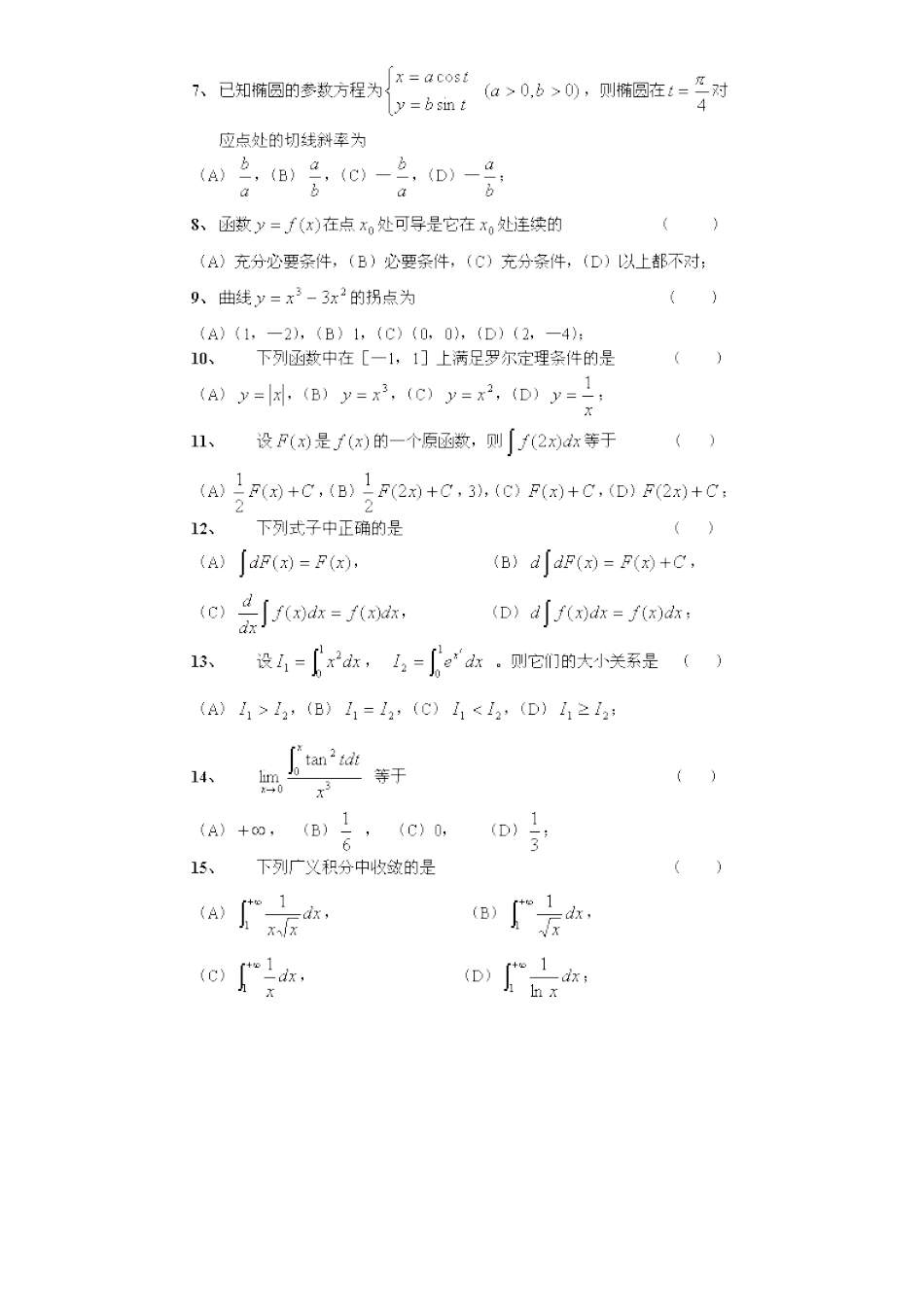 河南省01、02、03、05年专升本高数真题及答案_第2页