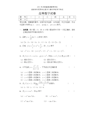 河南省01、02、03、05年专升本高数真题及答案