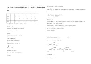 河南省2025年上学期濮阳市濮阳县第一中学高三化学8月质量检测试题答案