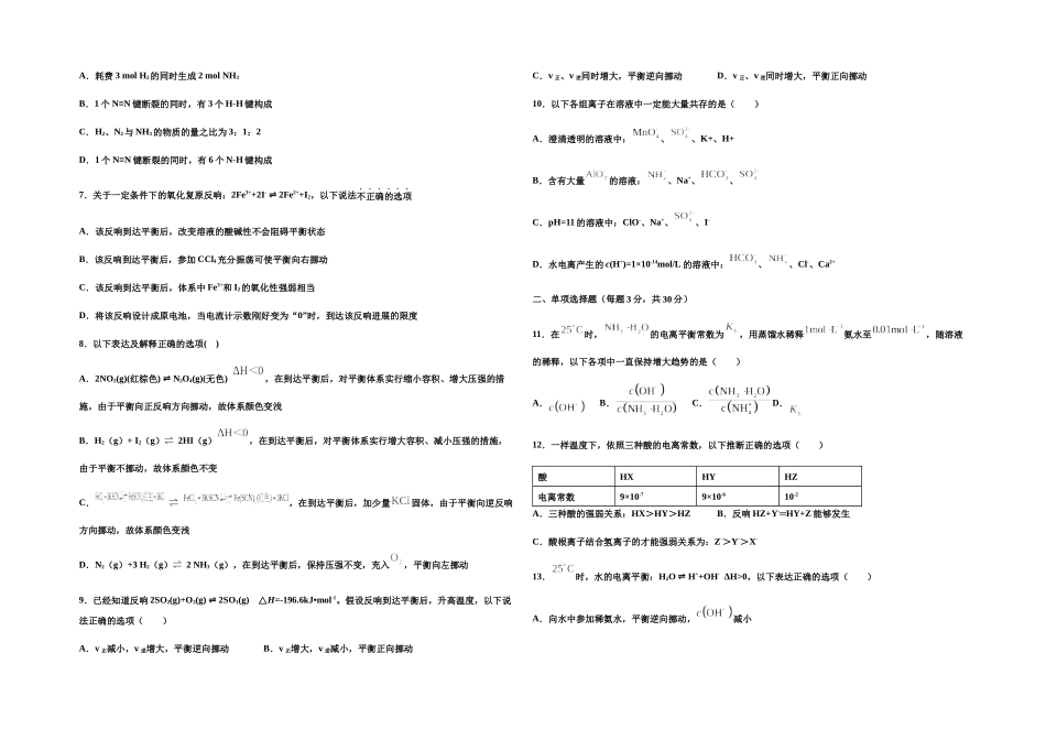 河南省2025年上学期洛阳三中东城校区高二化学9月月考试题_第2页