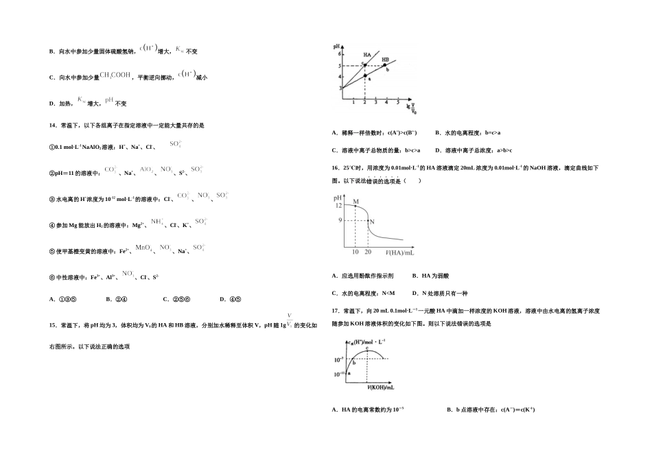 河南省2025年上学期洛阳三中东城校区高二化学9月月考试题_第3页