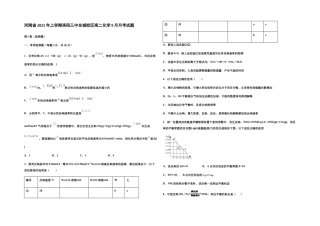 河南省2025年上学期洛阳三中东城校区高二化学9月月考试题