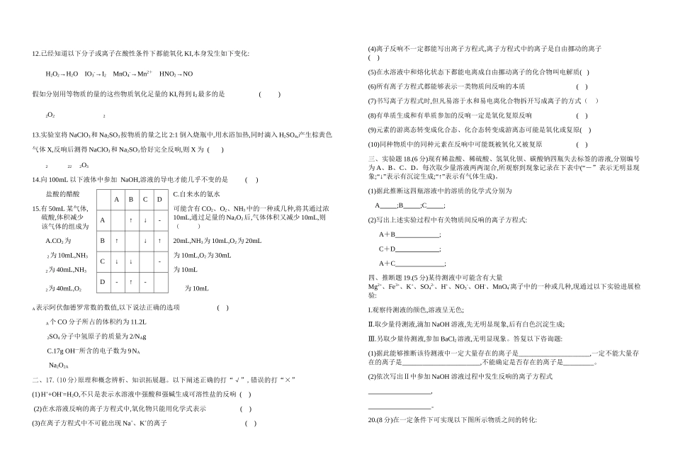 河南省2025年上学期新蔡县高中高一化学十月第十一周测试题_第2页