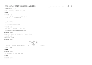 河南省2025年上学期鹤壁高中高二化学阶段性检测试题答案